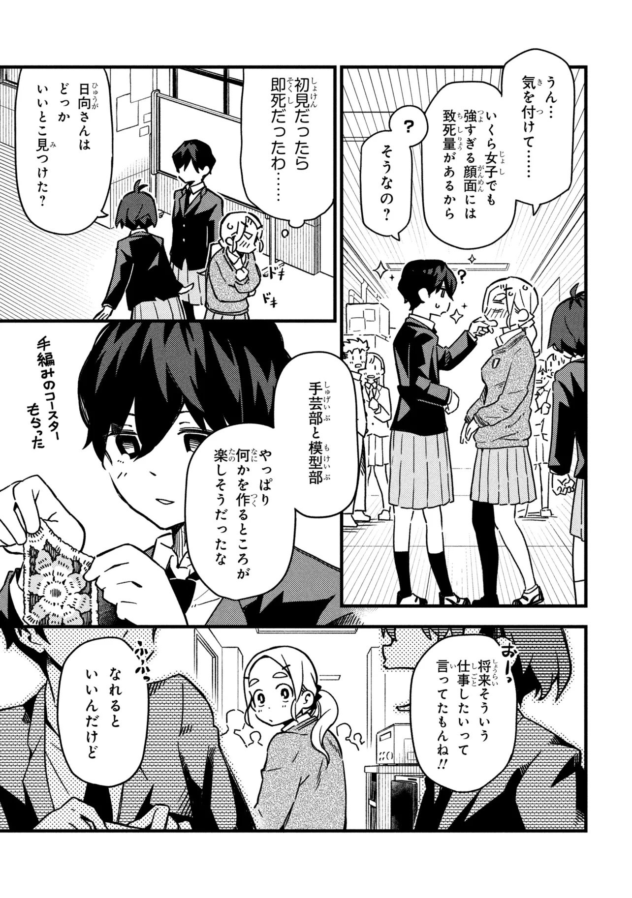 Tsutsuji no Kougyou Koukou Seiken Koubou DX - Chapter 1 - Page 9