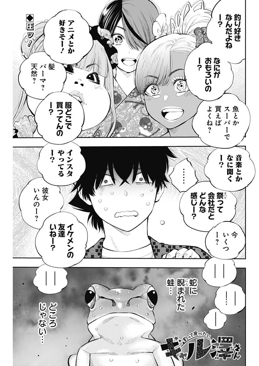 Tsutte Tabetai Gal Sawa-san - Chapter 37 - Page 1