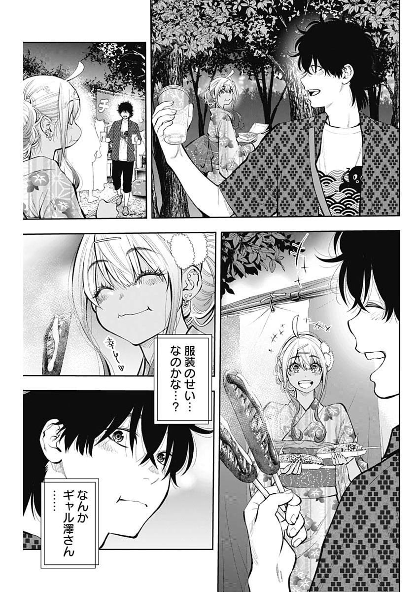 Tsutte Tabetai Gal Sawa-san - Chapter 37 - Page 15