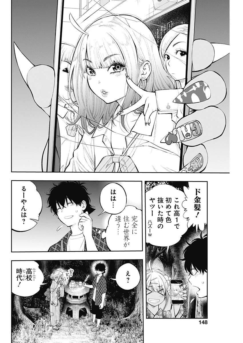 Tsutte Tabetai Gal Sawa-san - Chapter 37 - Page 18