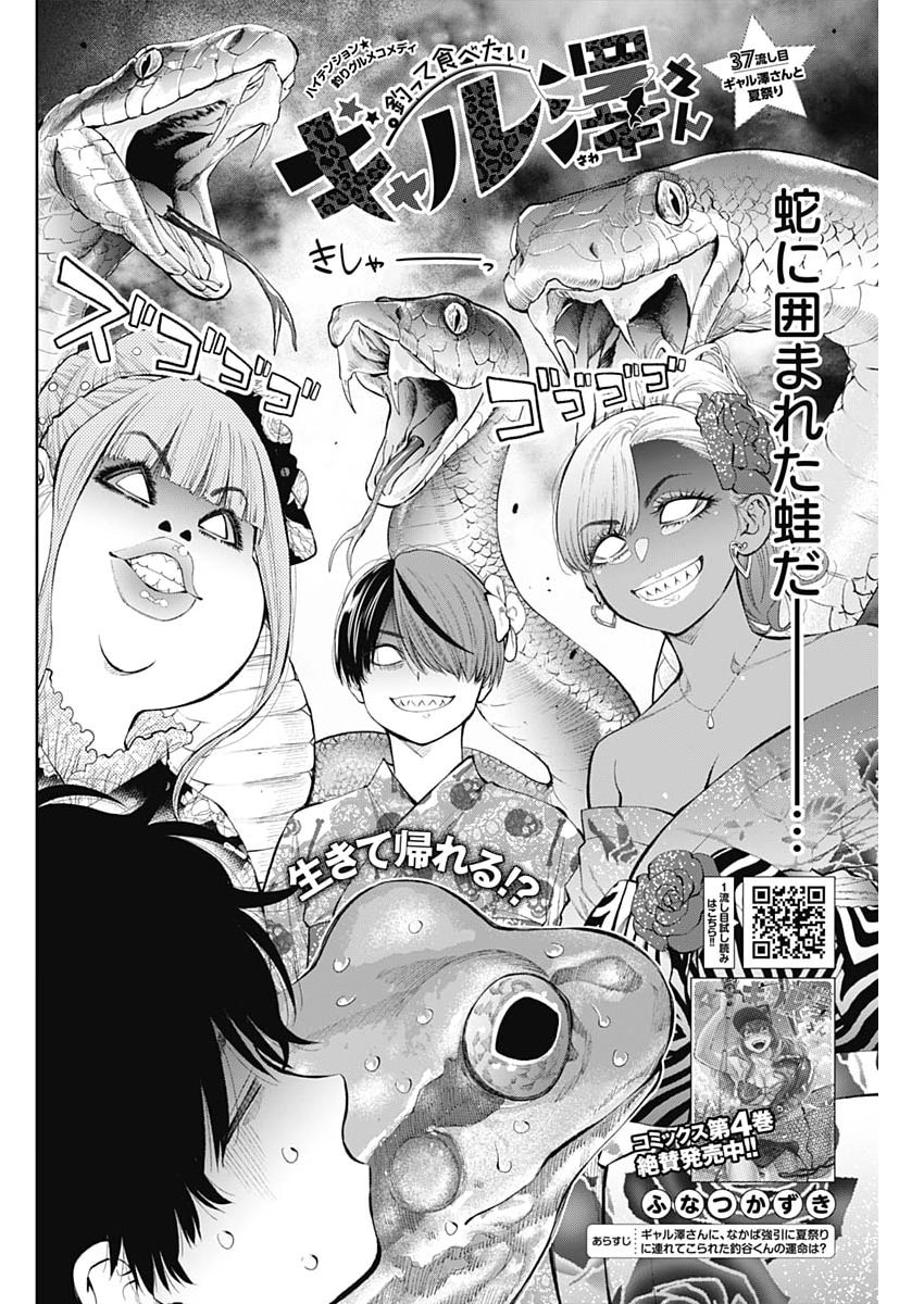 Tsutte Tabetai Gal Sawa-san - Chapter 37 - Page 2