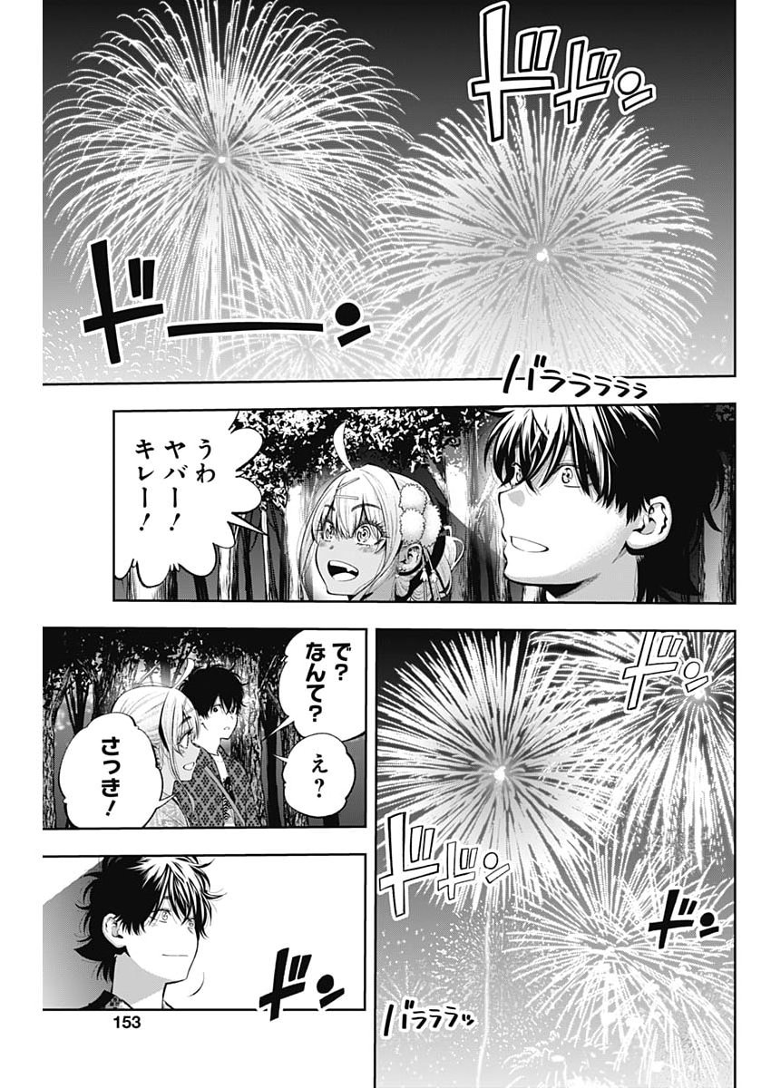 Tsutte Tabetai Gal Sawa-san - Chapter 37 - Page 23