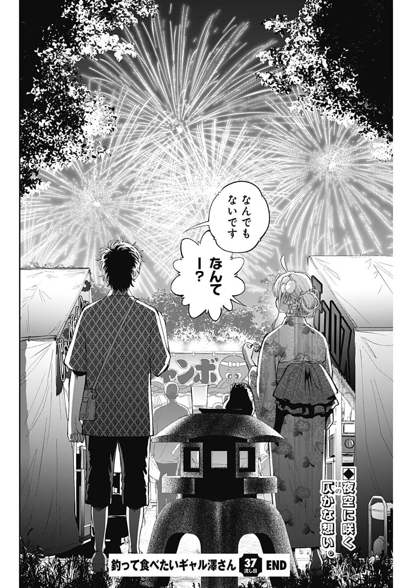 Tsutte Tabetai Gal Sawa-san - Chapter 37 - Page 24