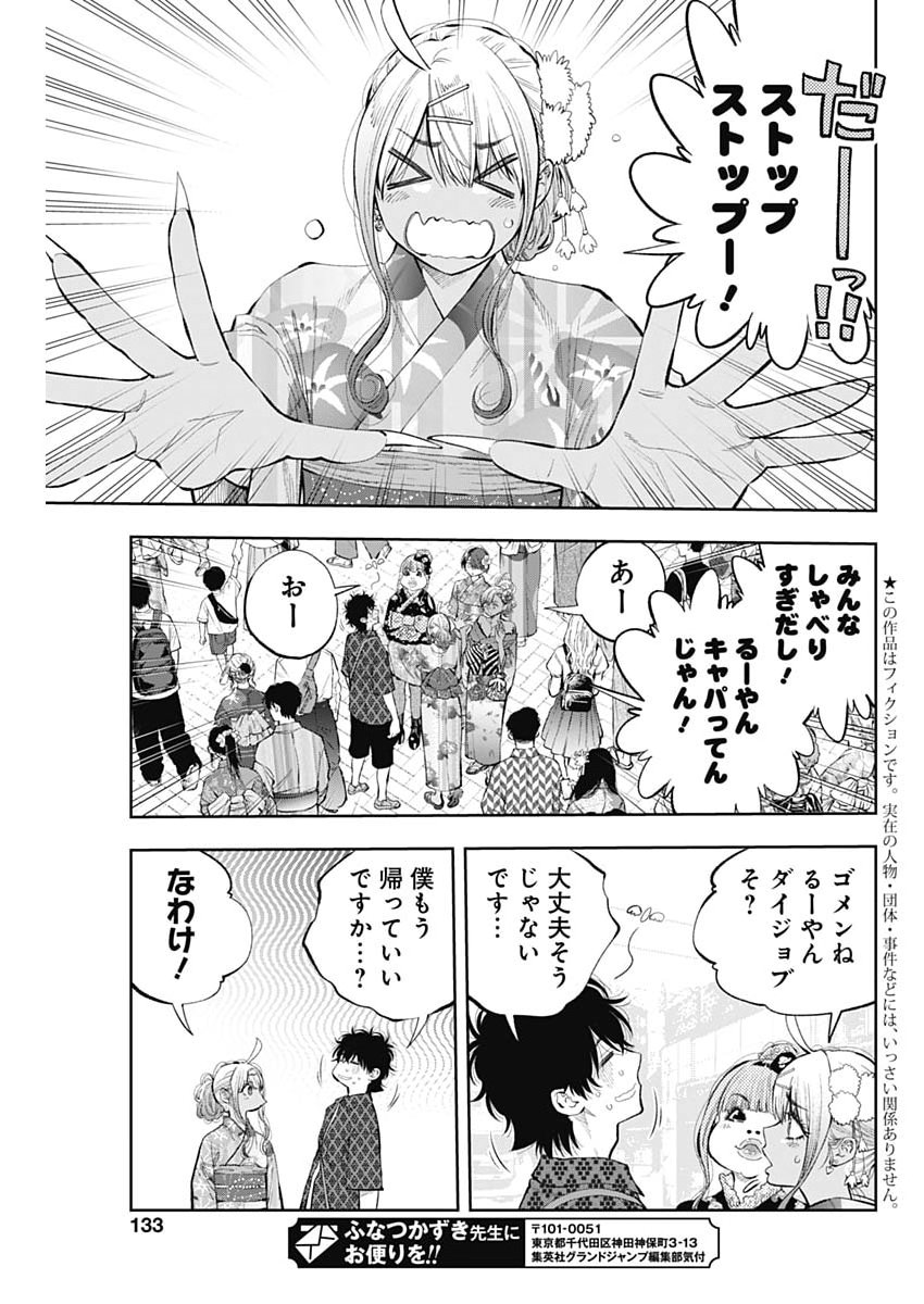 Tsutte Tabetai Gal Sawa-san - Chapter 37 - Page 3