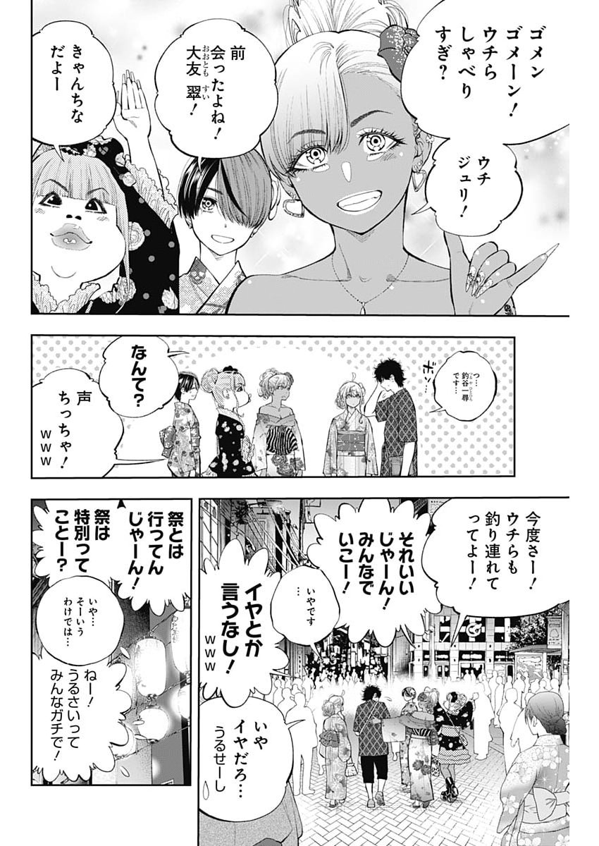 Tsutte Tabetai Gal Sawa-san - Chapter 37 - Page 4