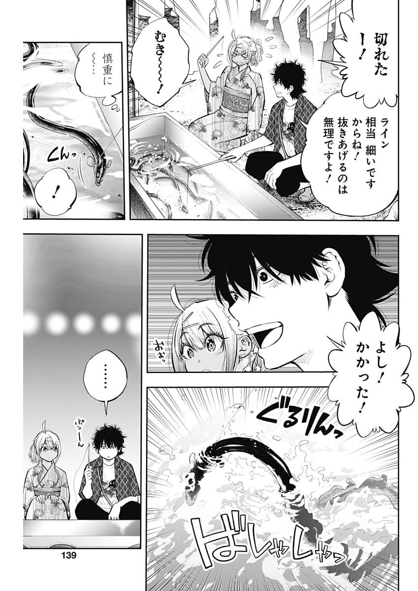 Tsutte Tabetai Gal Sawa-san - Chapter 37 - Page 9