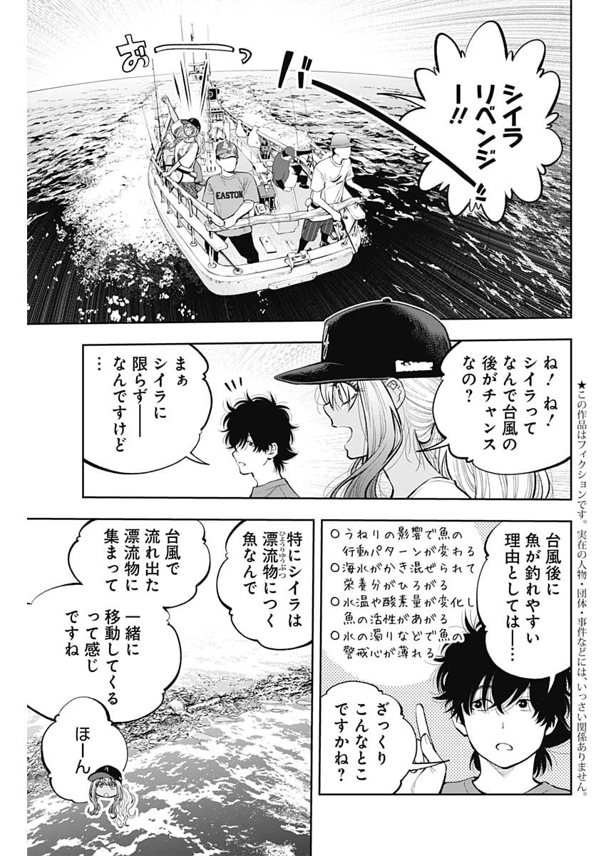 Tsutte Tabetai Gal Sawa-san - Chapter 38 - Page 3