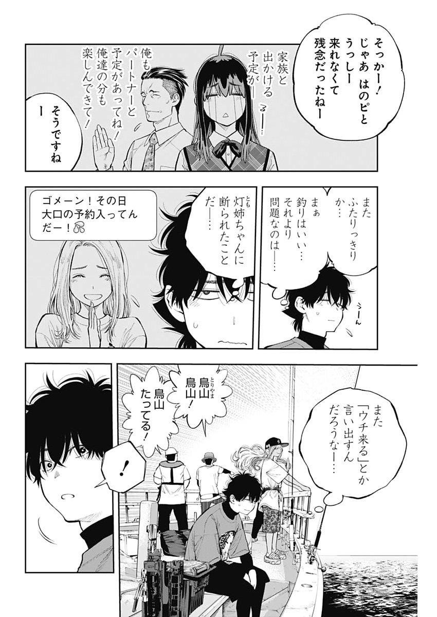 Tsutte Tabetai Gal Sawa-san - Chapter 38 - Page 4