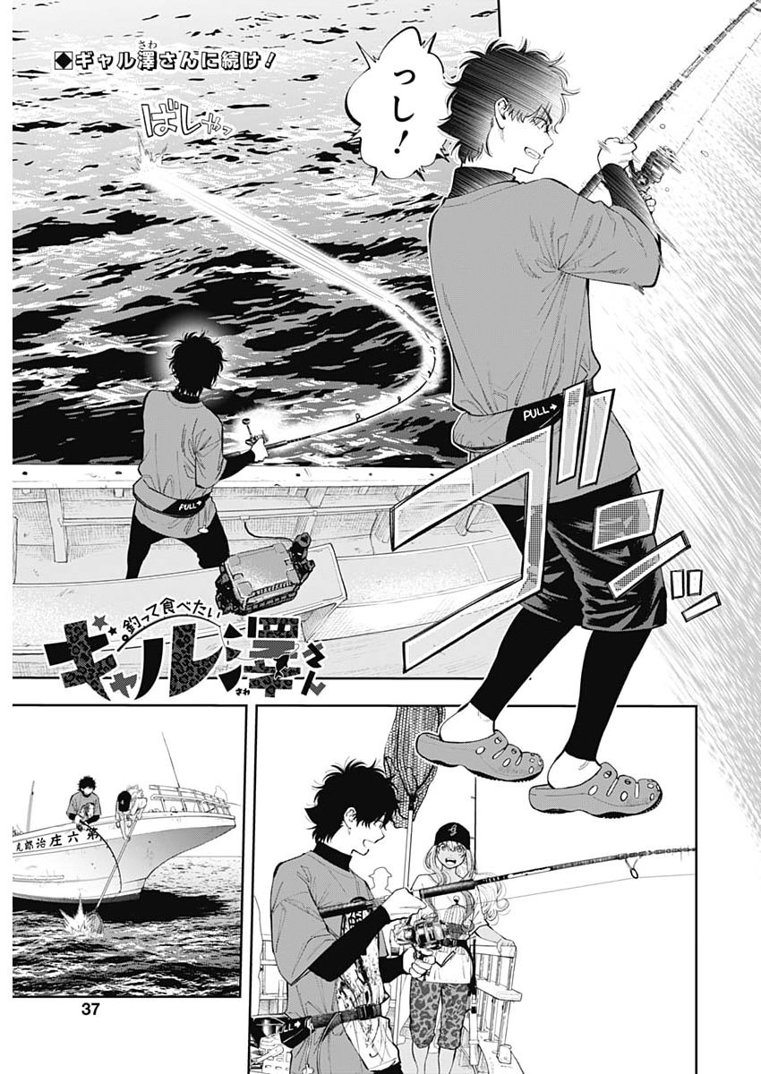 Tsutte Tabetai Gal Sawa-san - Chapter 39 - Page 1