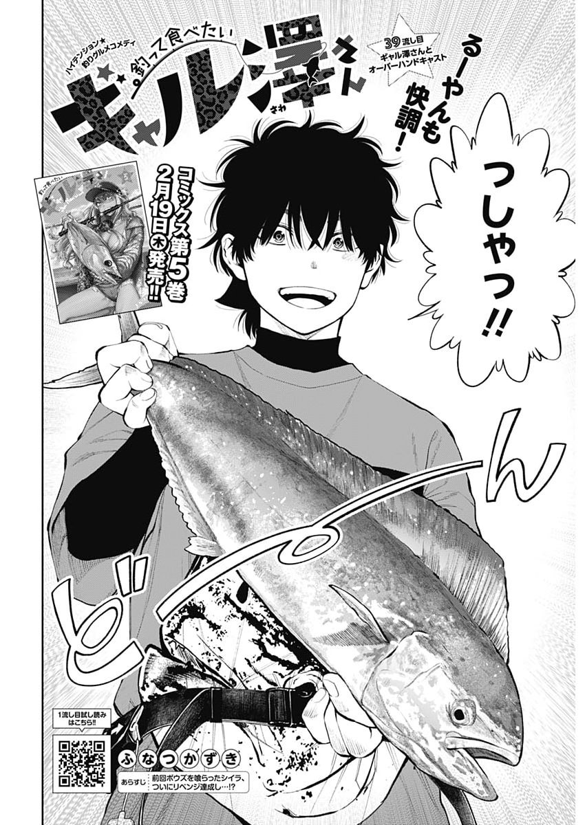 Tsutte Tabetai Gal Sawa-san - Chapter 39 - Page 2