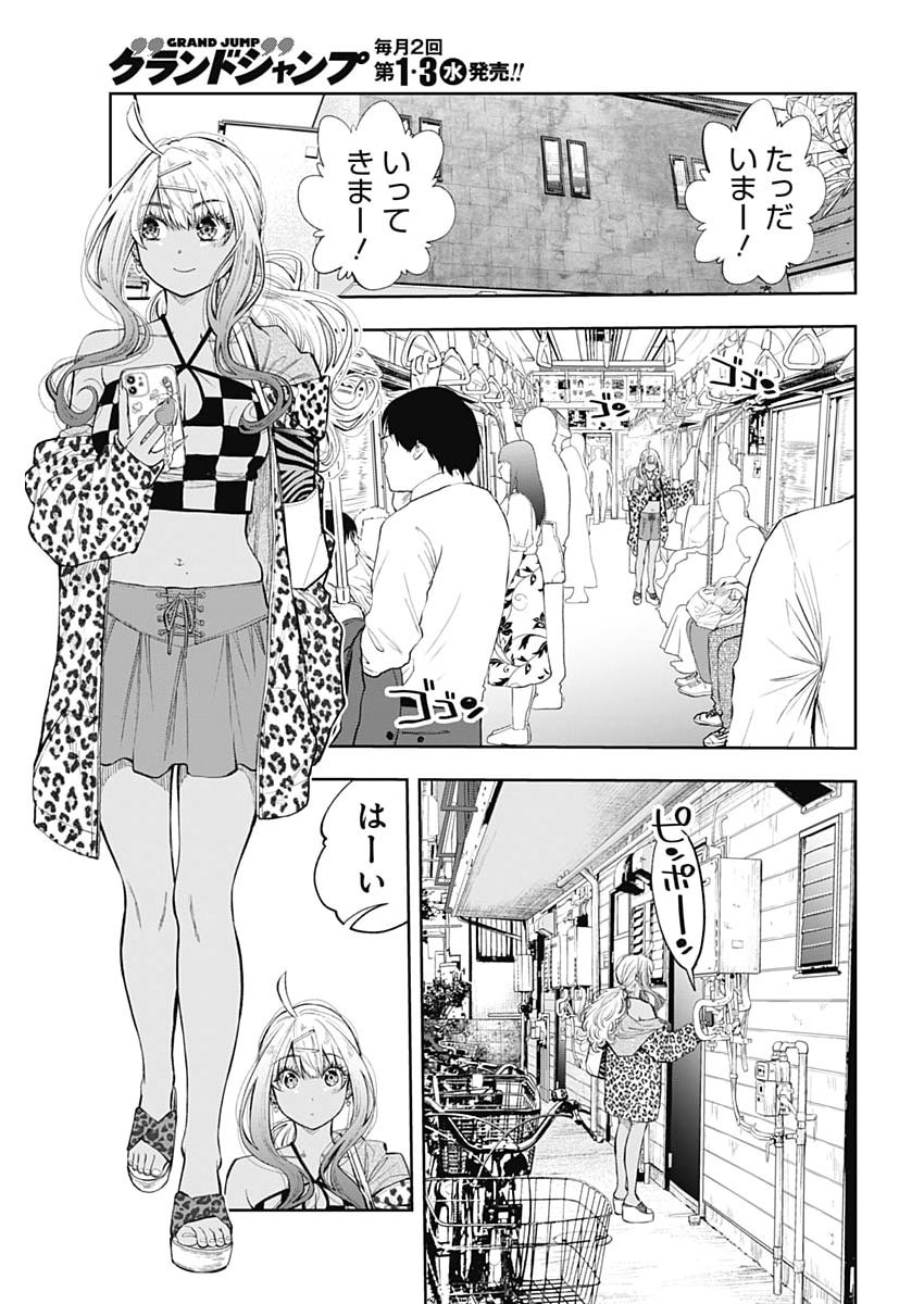 Tsutte Tabetai Gal Sawa-san - Chapter 39 - Page 23