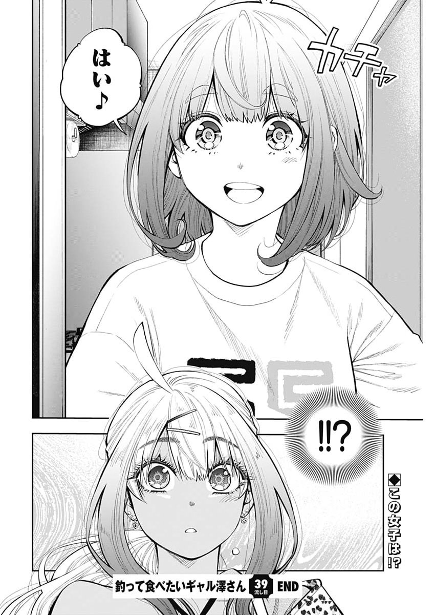 Tsutte Tabetai Gal Sawa-san - Chapter 39 - Page 24