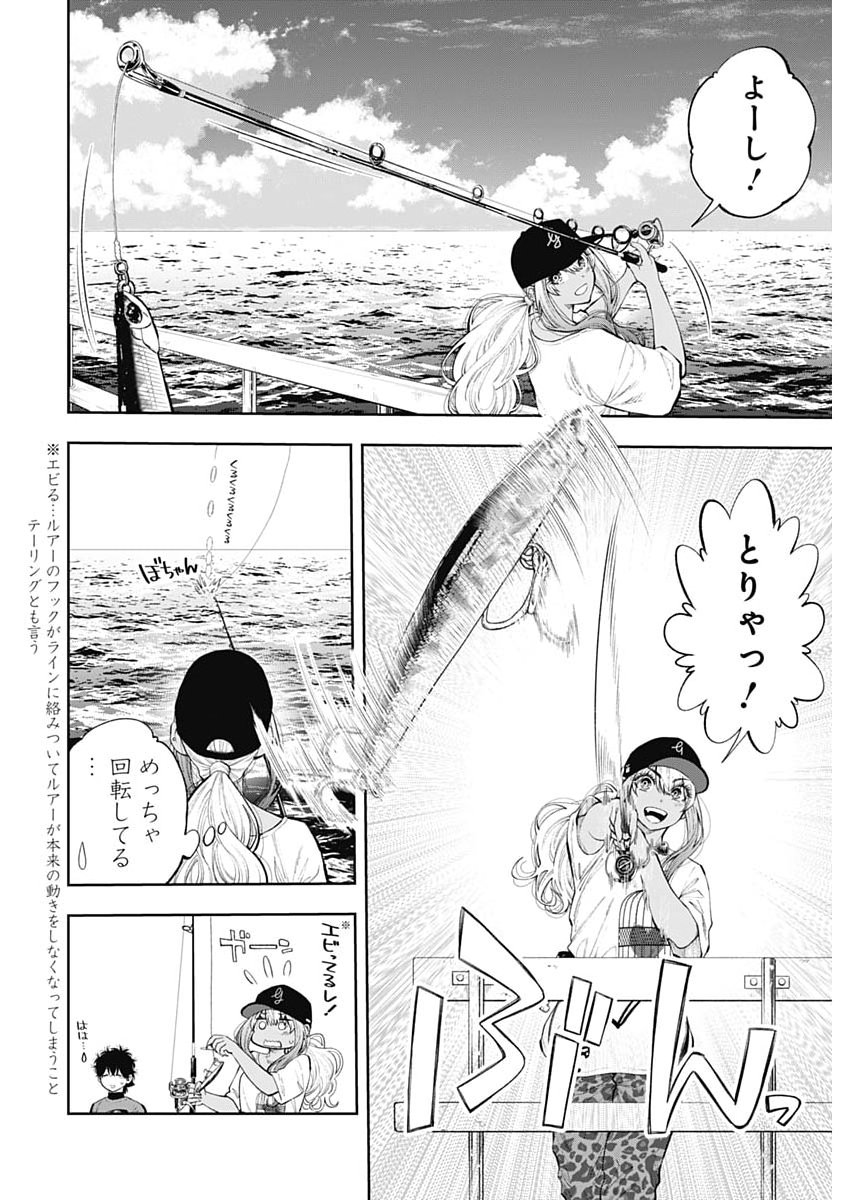 Tsutte Tabetai Gal Sawa-san - Chapter 39 - Page 4