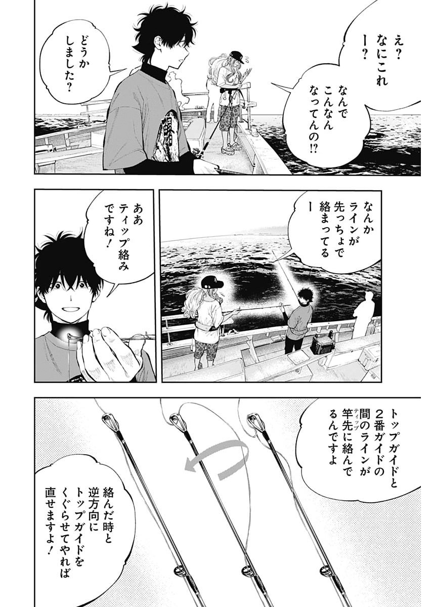 Tsutte Tabetai Gal Sawa-san - Chapter 39 - Page 6