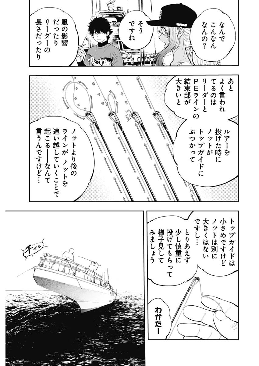 Tsutte Tabetai Gal Sawa-san - Chapter 39 - Page 7