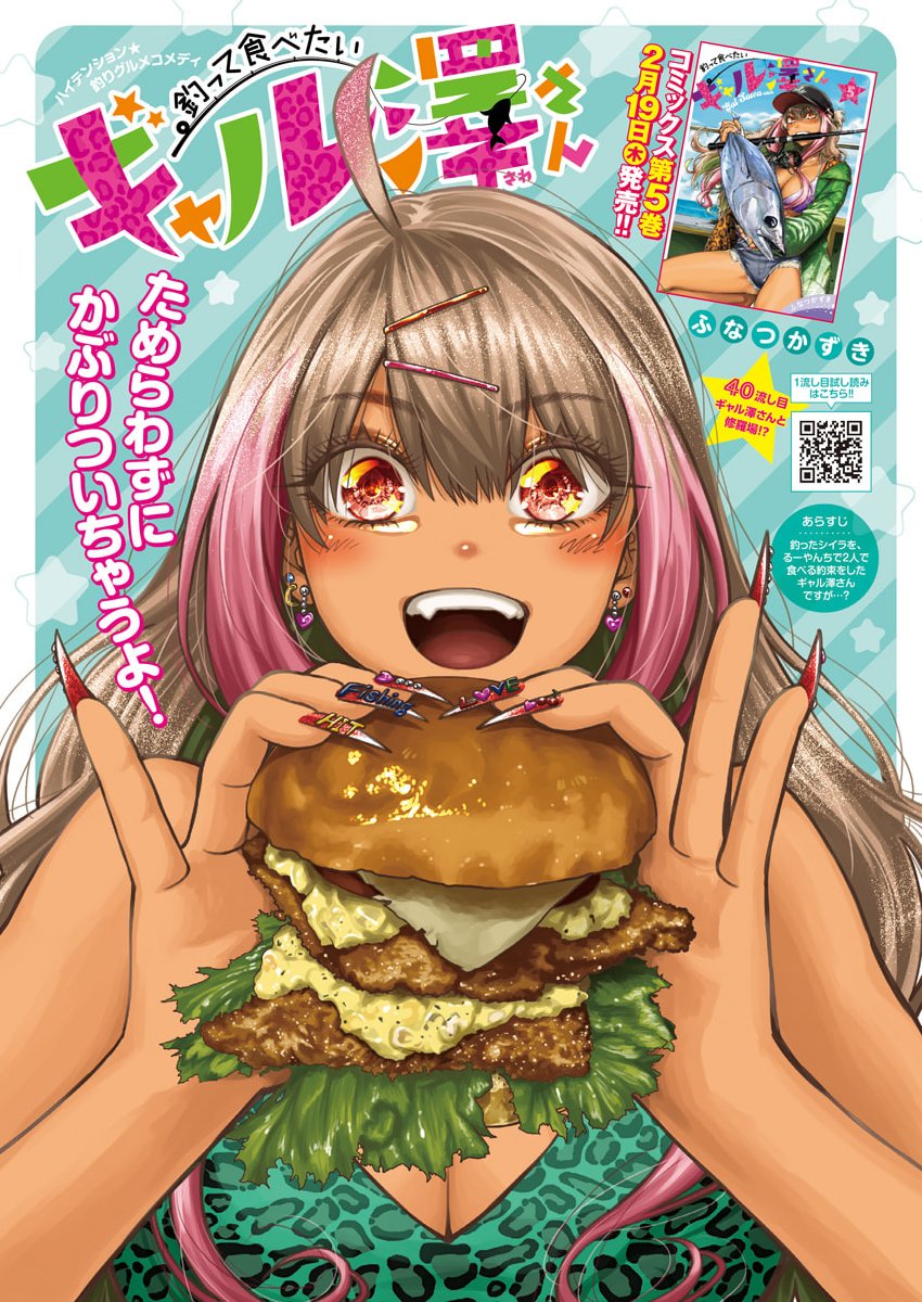 Tsutte Tabetai Gal Sawa-san - Chapter 40 - Page 1