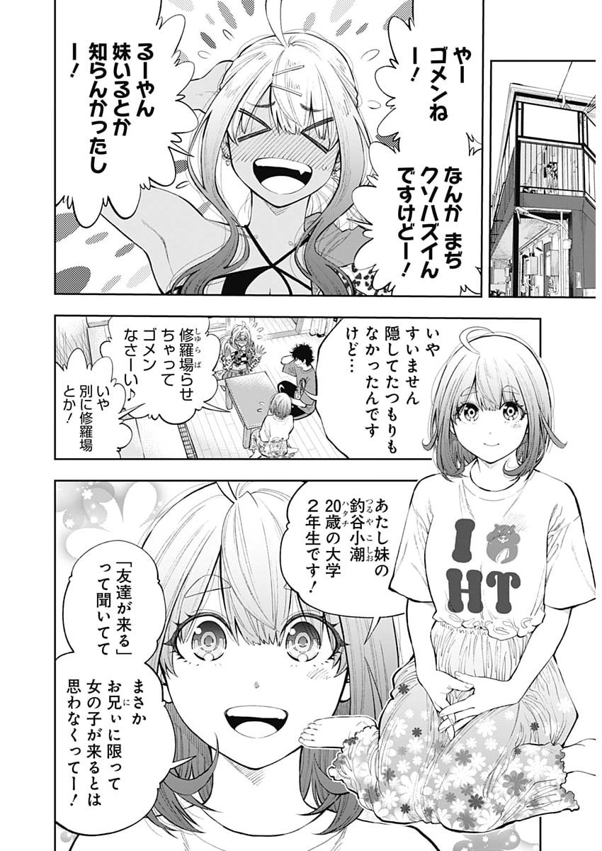 Tsutte Tabetai Gal Sawa-san - Chapter 40 - Page 12