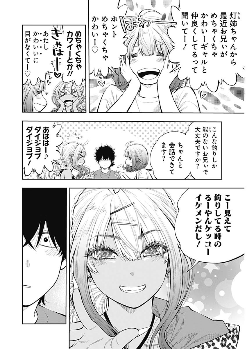 Tsutte Tabetai Gal Sawa-san - Chapter 40 - Page 14