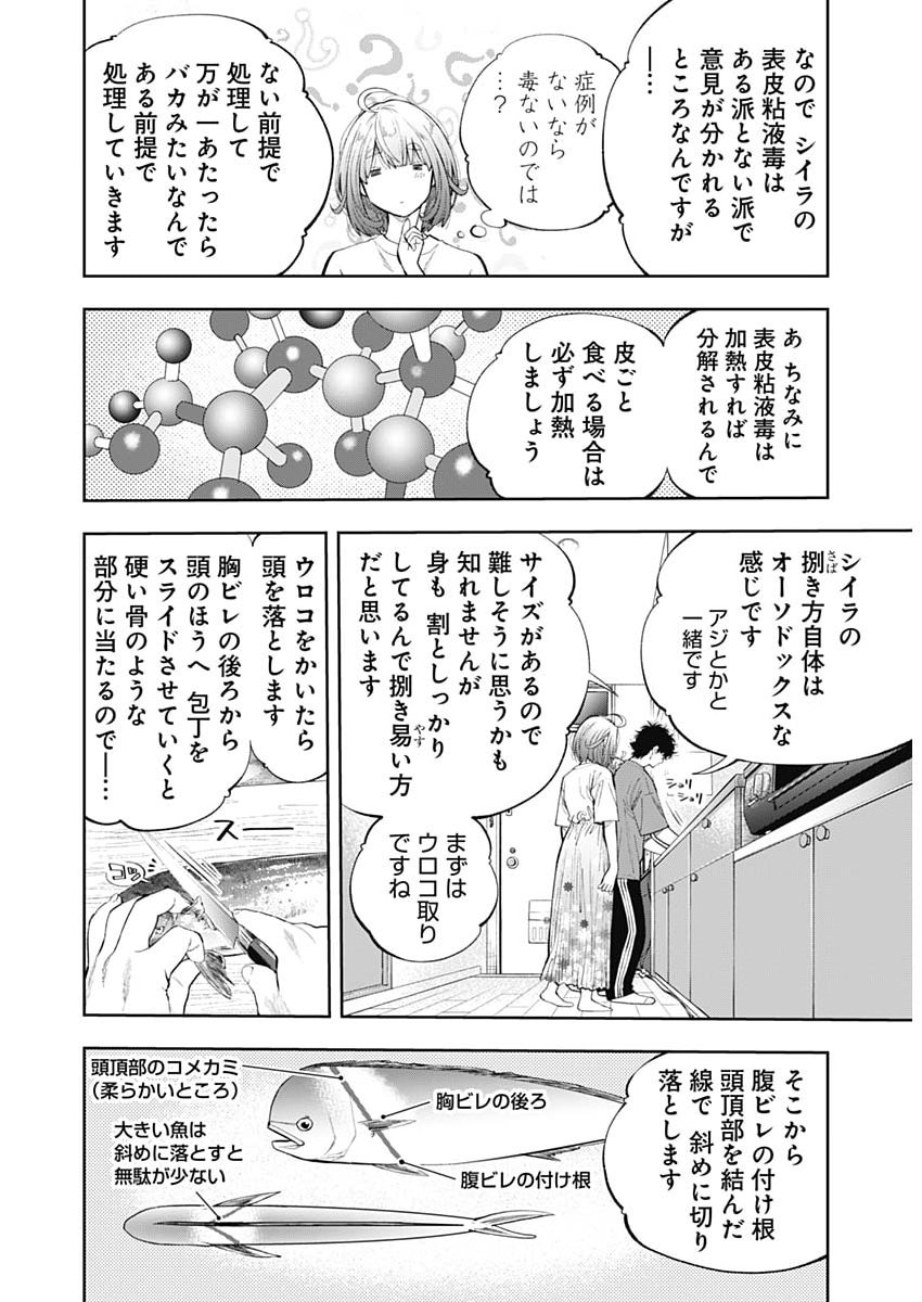 Tsutte Tabetai Gal Sawa-san - Chapter 40 - Page 18