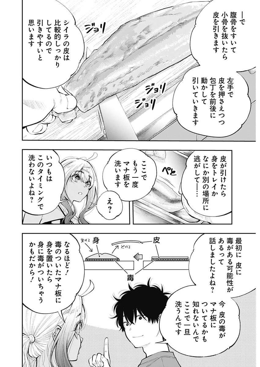 Tsutte Tabetai Gal Sawa-san - Chapter 40 - Page 22