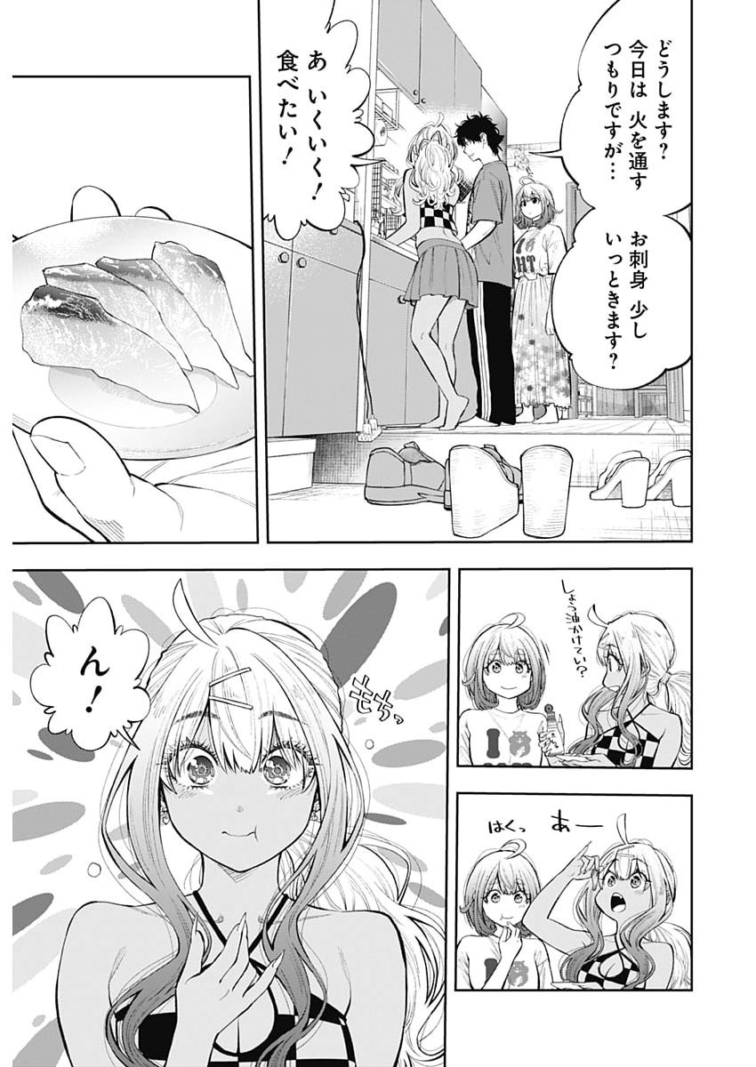 Tsutte Tabetai Gal Sawa-san - Chapter 40 - Page 23