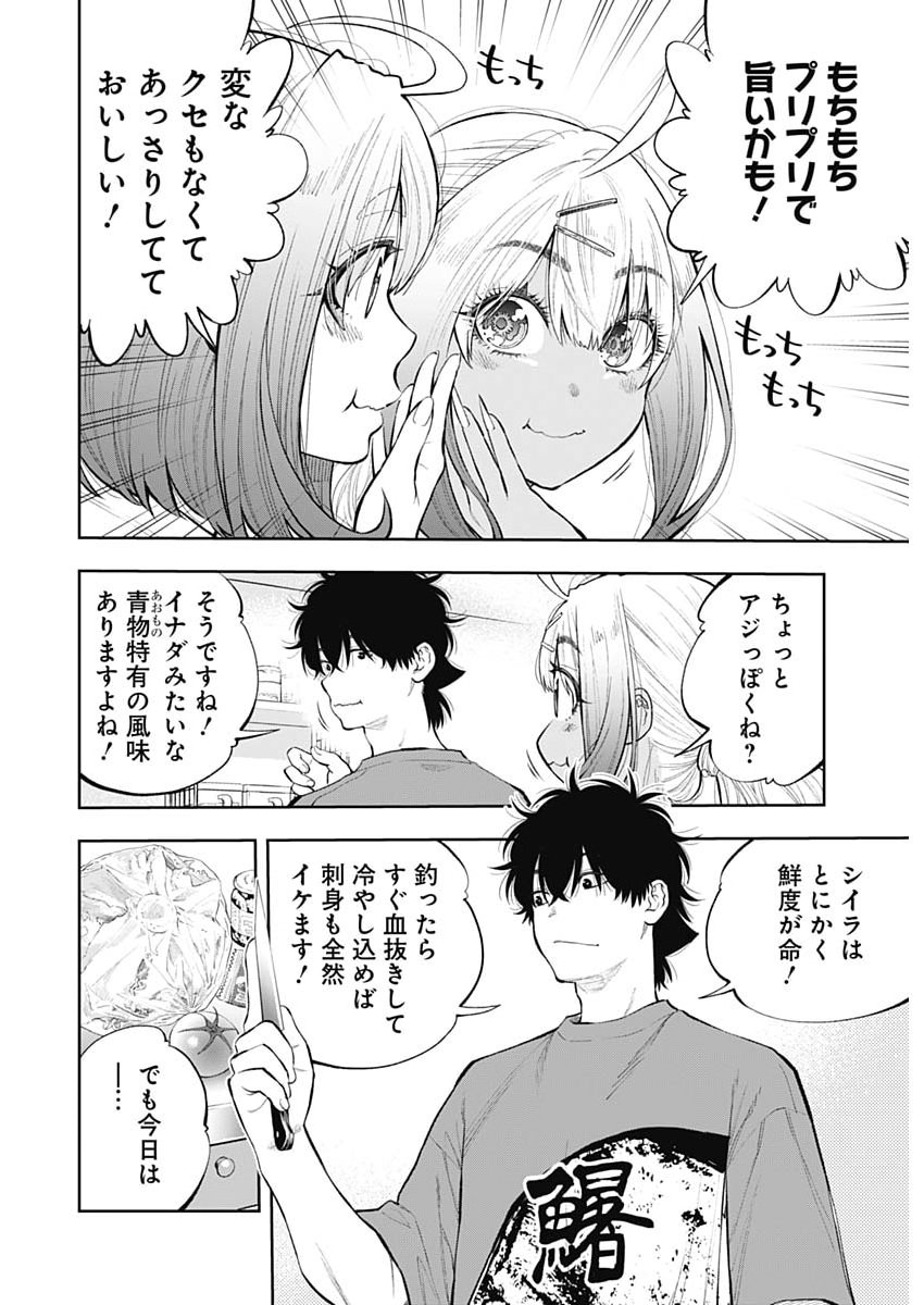 Tsutte Tabetai Gal Sawa-san - Chapter 40 - Page 24