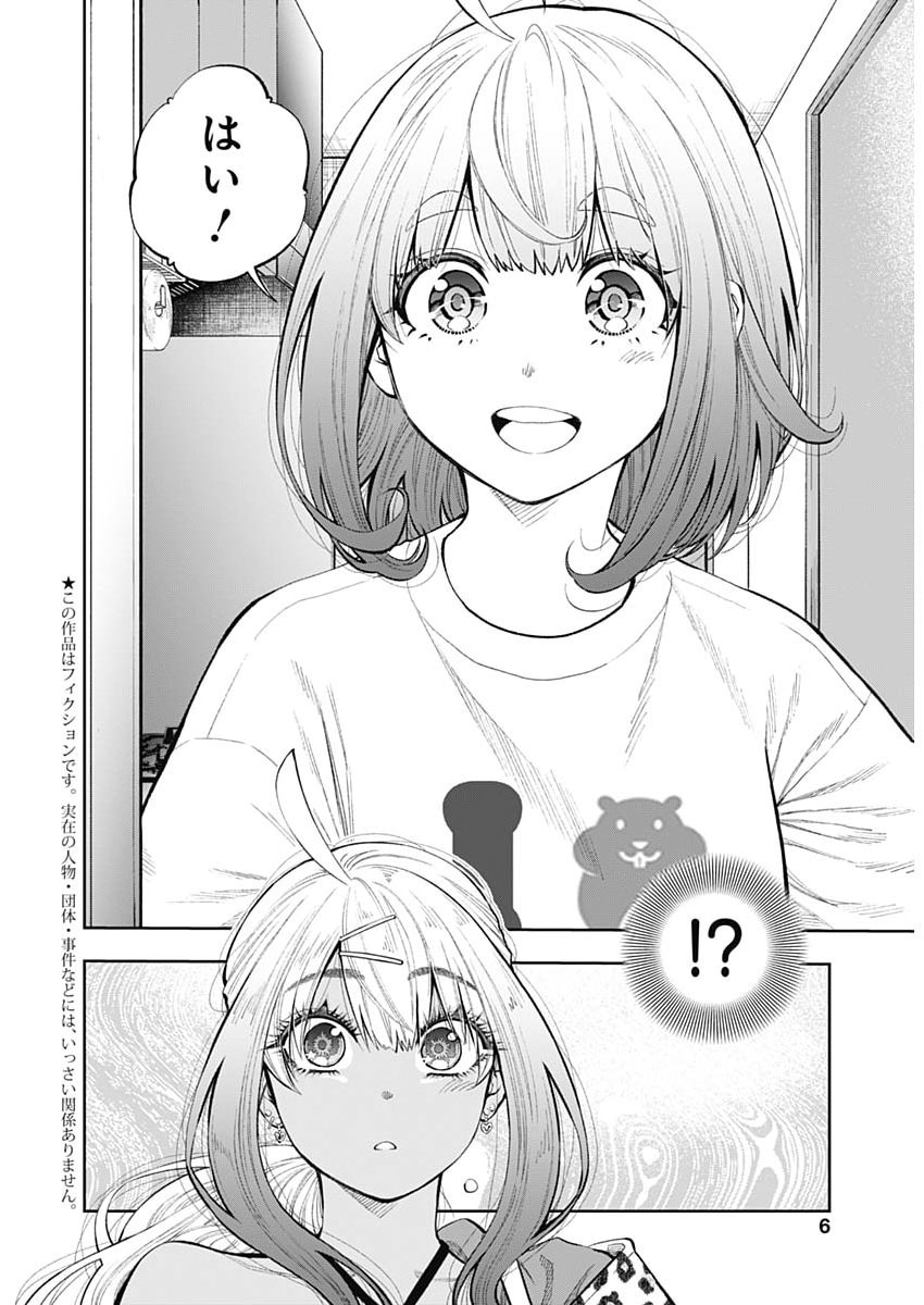 Tsutte Tabetai Gal Sawa-san - Chapter 40 - Page 4