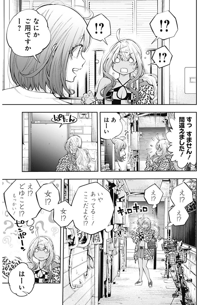 Tsutte Tabetai Gal Sawa-san - Chapter 40 - Page 5