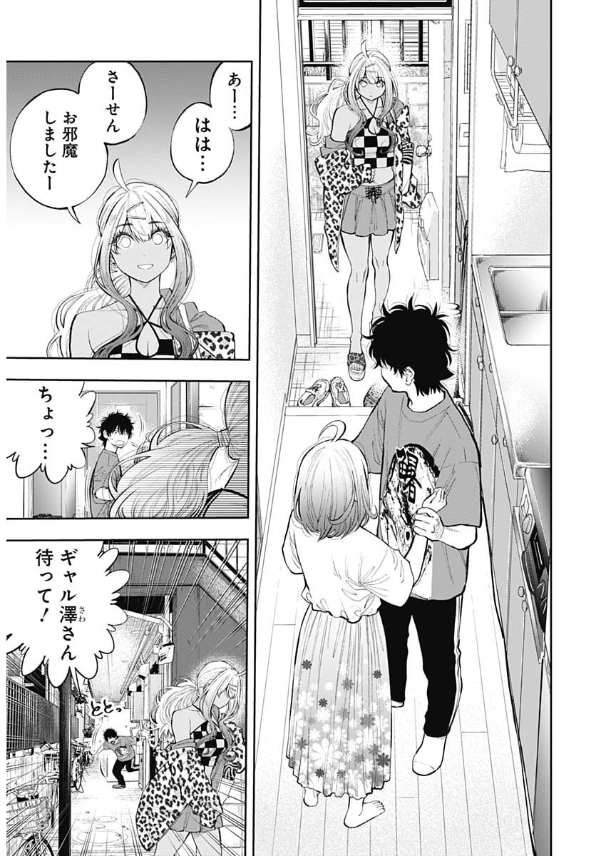 Tsutte Tabetai Gal Sawa-san - Chapter 40 - Page 7