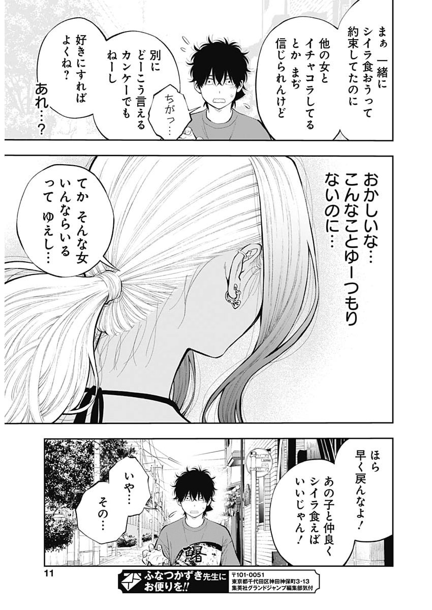 Tsutte Tabetai Gal Sawa-san - Chapter 40 - Page 9