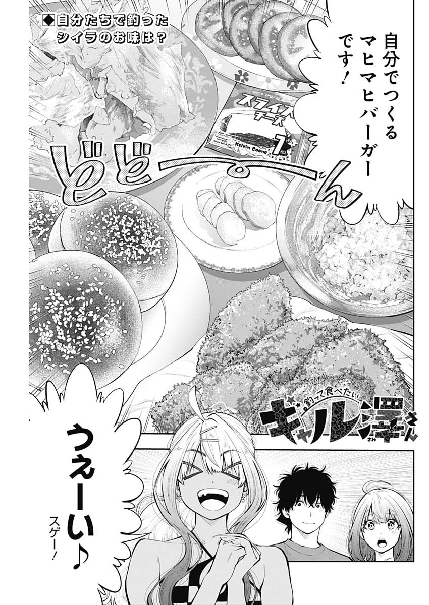 Tsutte Tabetai Gal Sawa-san - Chapter 41 - Page 1