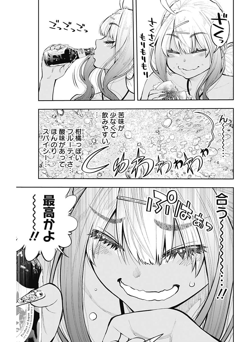 Tsutte Tabetai Gal Sawa-san - Chapter 41 - Page 11