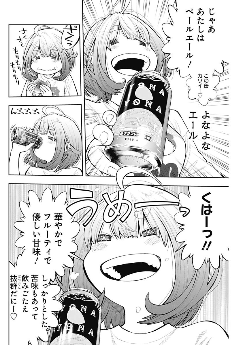 Tsutte Tabetai Gal Sawa-san - Chapter 41 - Page 12