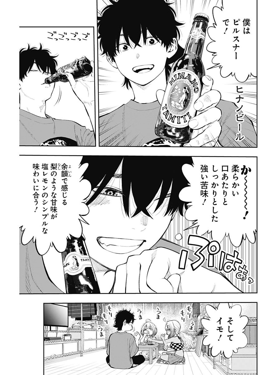 Tsutte Tabetai Gal Sawa-san - Chapter 41 - Page 13