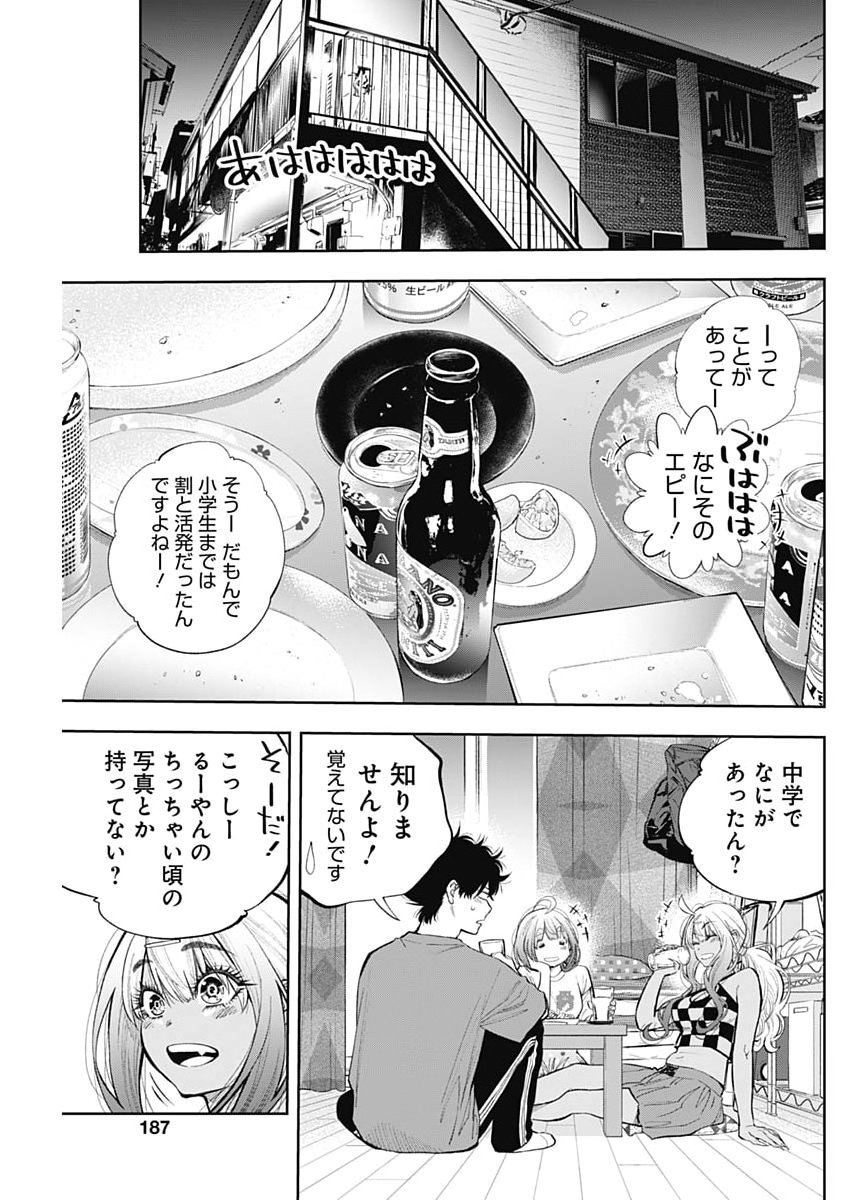 Tsutte Tabetai Gal Sawa-san - Chapter 41 - Page 15