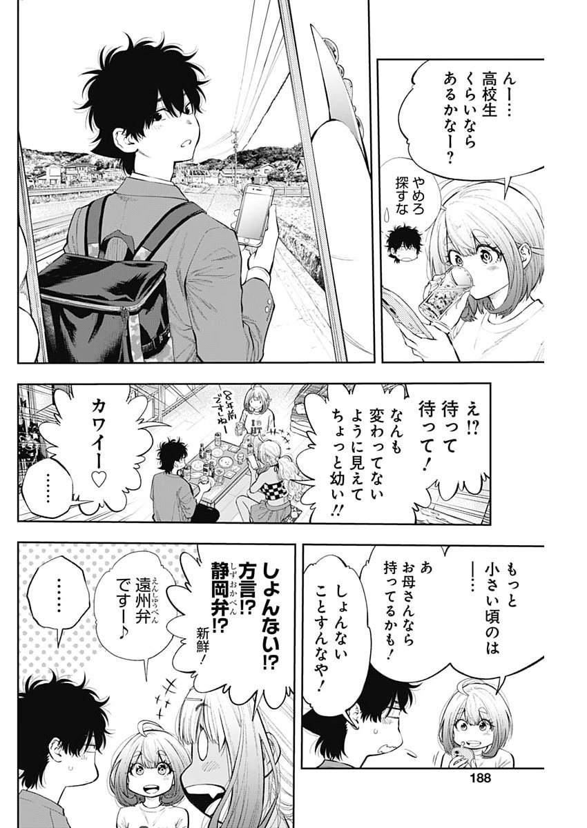 Tsutte Tabetai Gal Sawa-san - Chapter 41 - Page 16