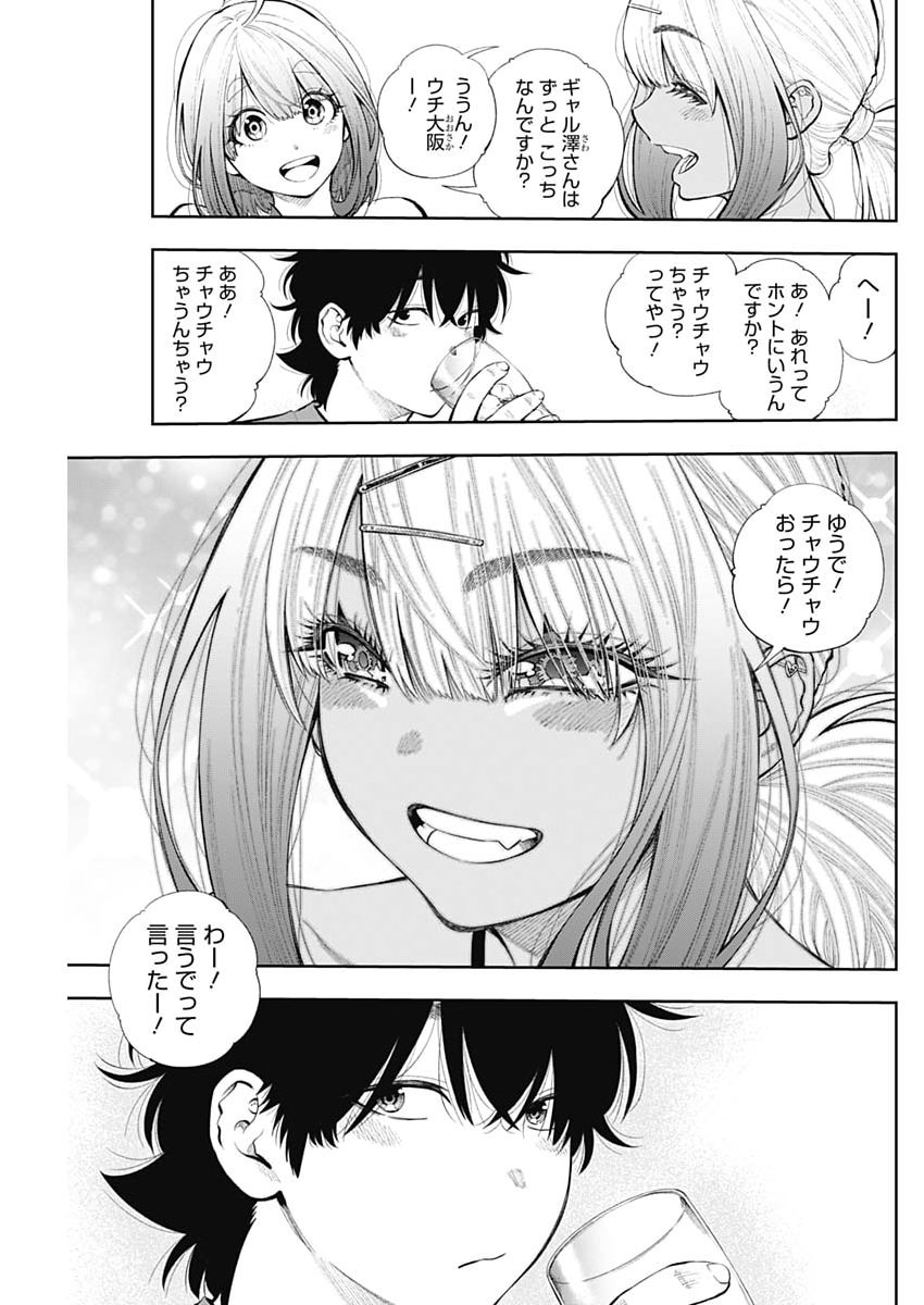 Tsutte Tabetai Gal Sawa-san - Chapter 41 - Page 17