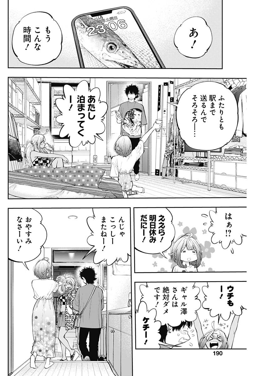 Tsutte Tabetai Gal Sawa-san - Chapter 41 - Page 18