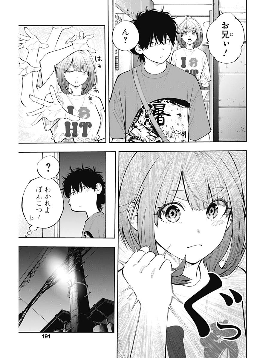 Tsutte Tabetai Gal Sawa-san - Chapter 41 - Page 19