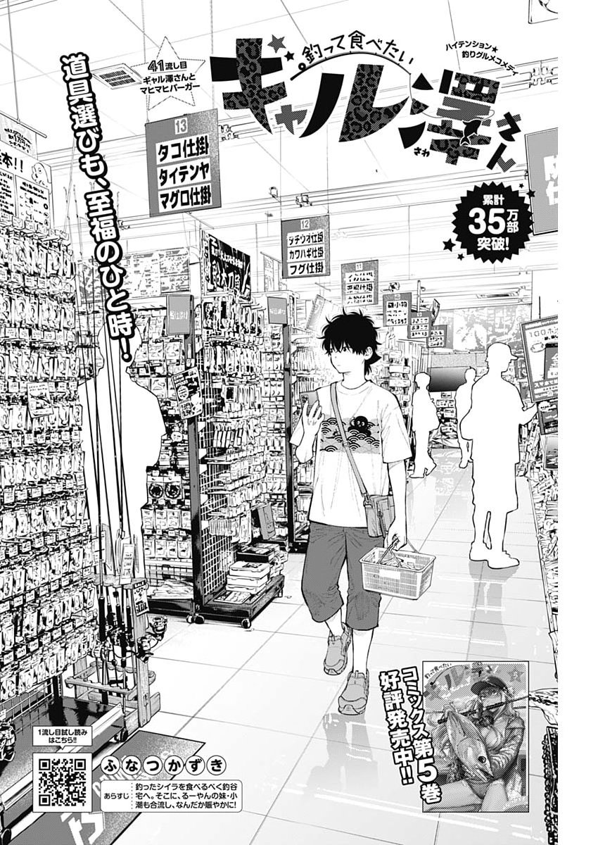 Tsutte Tabetai Gal Sawa-san - Chapter 41 - Page 2