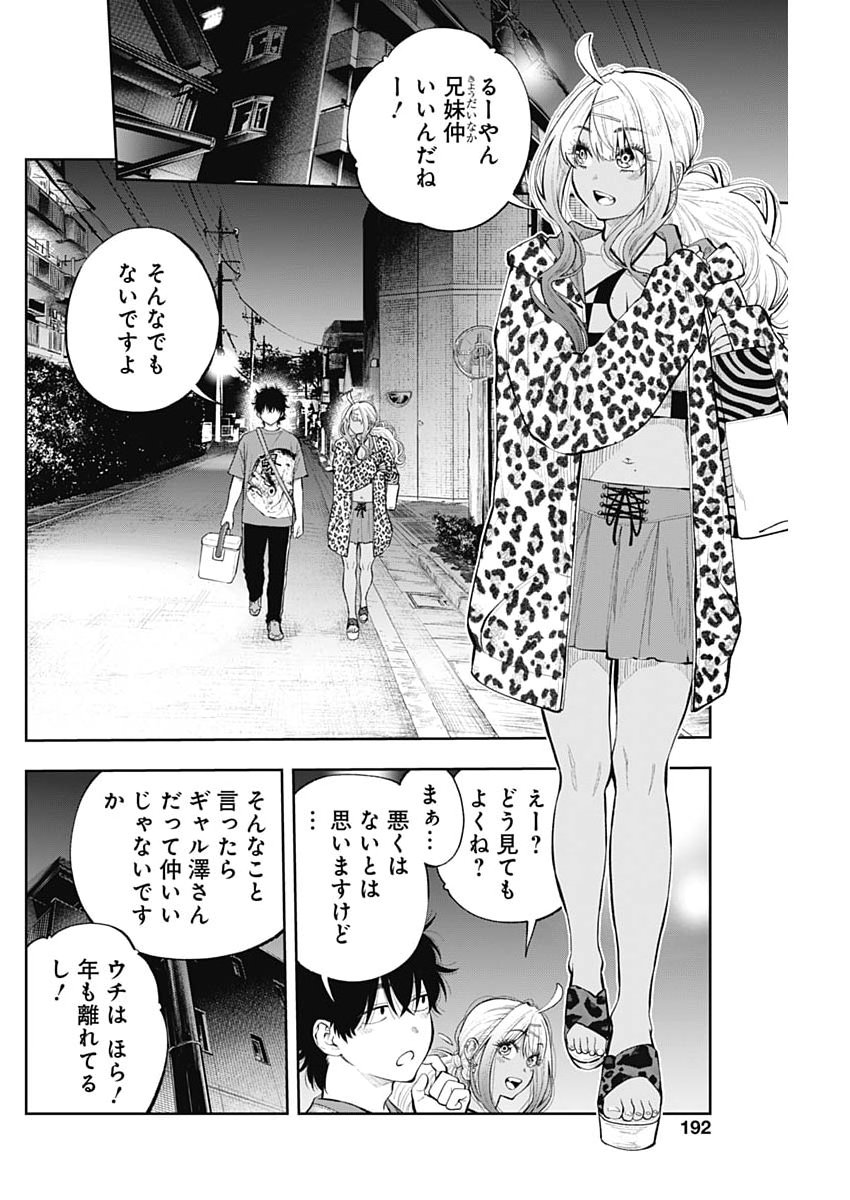 Tsutte Tabetai Gal Sawa-san - Chapter 41 - Page 20