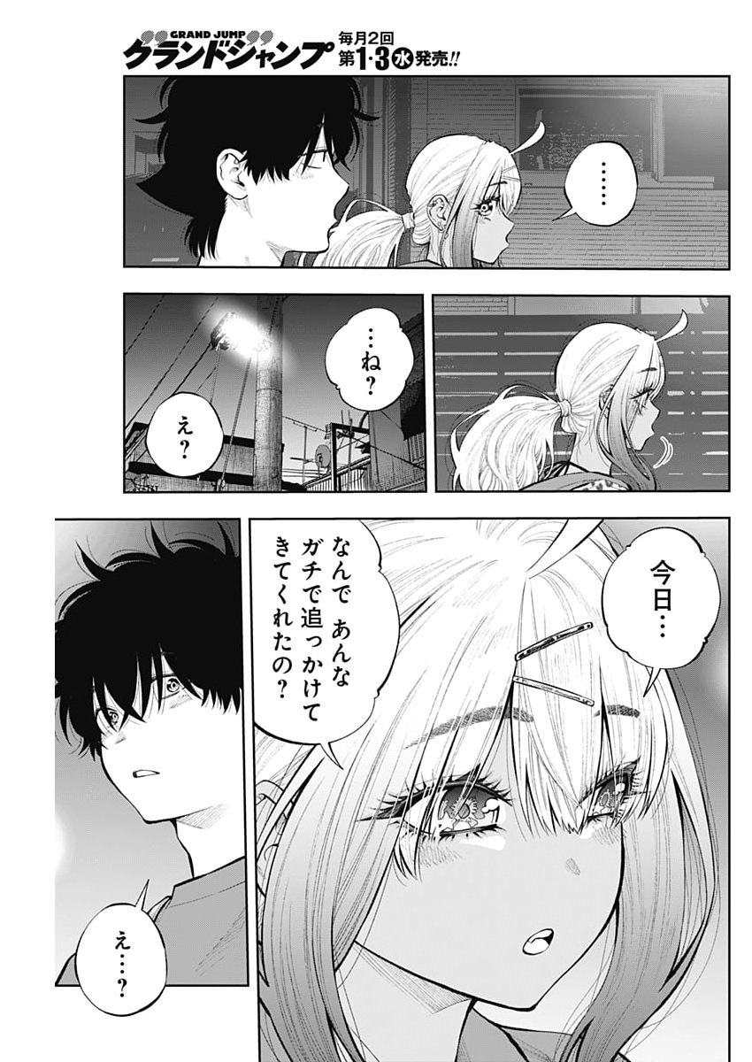 Tsutte Tabetai Gal Sawa-san - Chapter 41 - Page 21