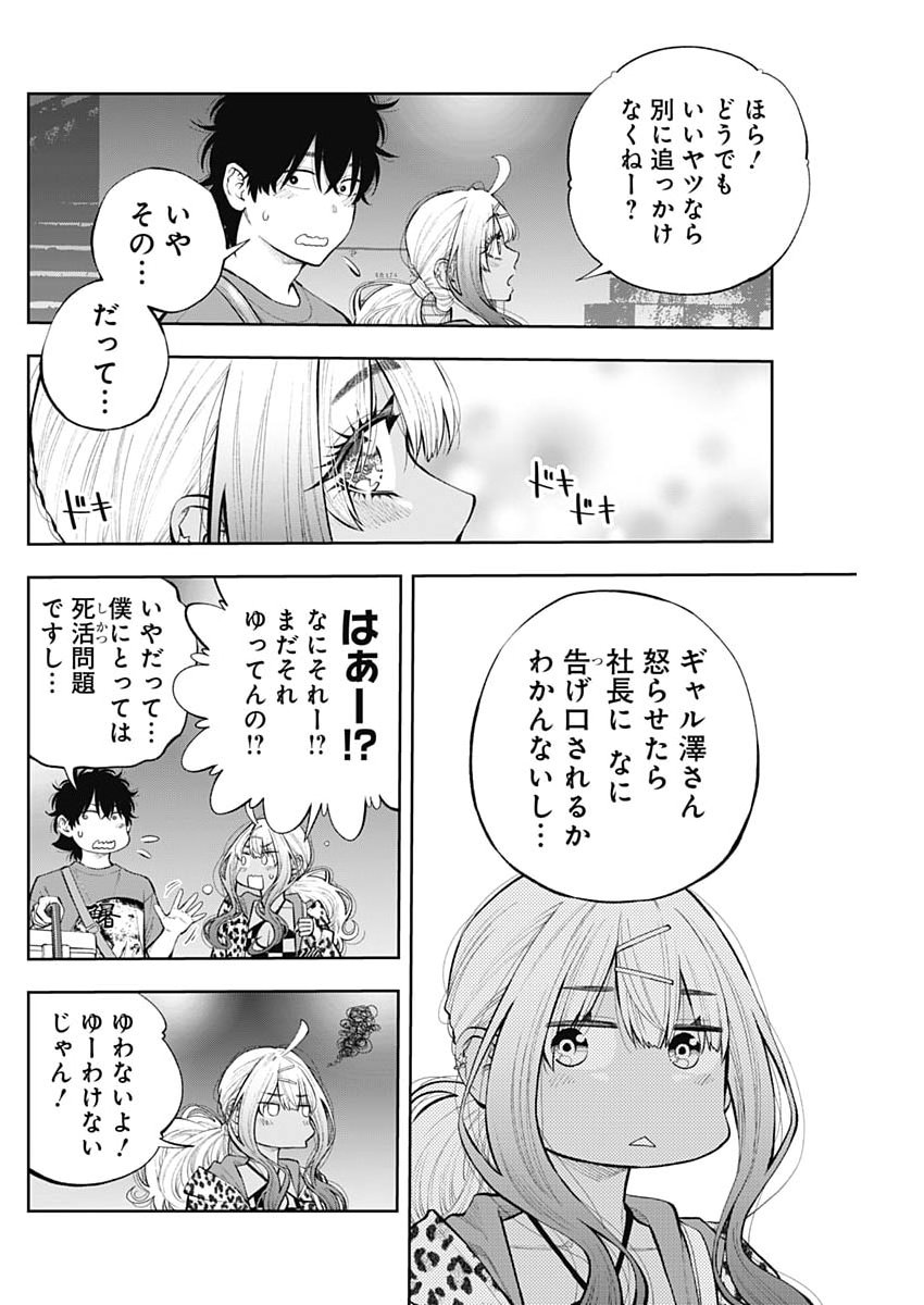 Tsutte Tabetai Gal Sawa-san - Chapter 41 - Page 22