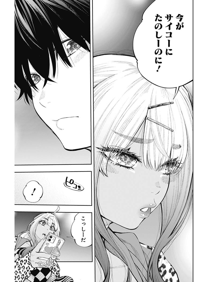 Tsutte Tabetai Gal Sawa-san - Chapter 41 - Page 23