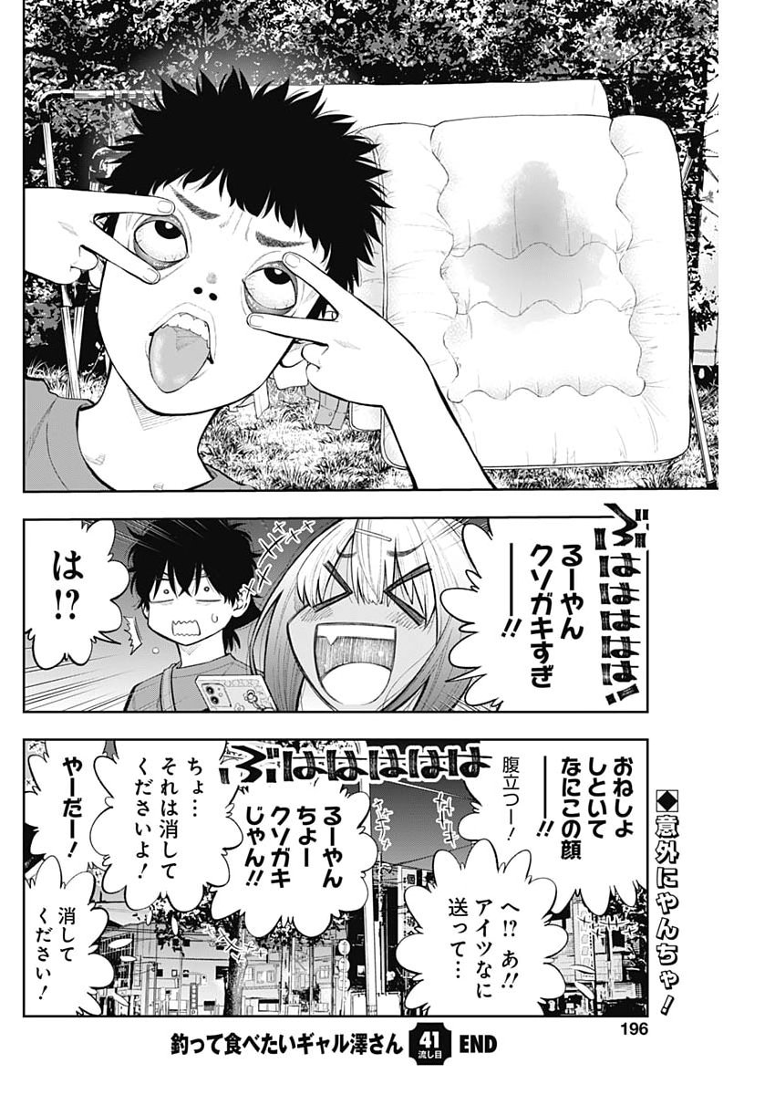 Tsutte Tabetai Gal Sawa-san - Chapter 41 - Page 24