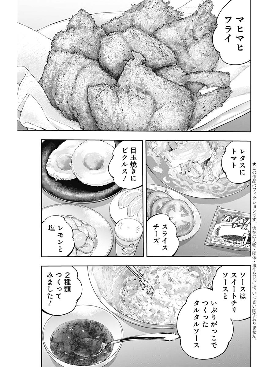 Tsutte Tabetai Gal Sawa-san - Chapter 41 - Page 3