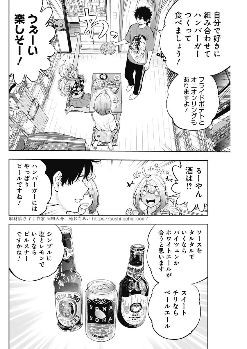 Tsutte Tabetai Gal Sawa-san - Chapter 41 - Page 4