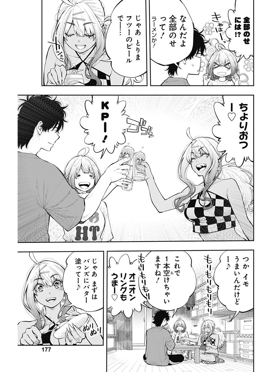 Tsutte Tabetai Gal Sawa-san - Chapter 41 - Page 5