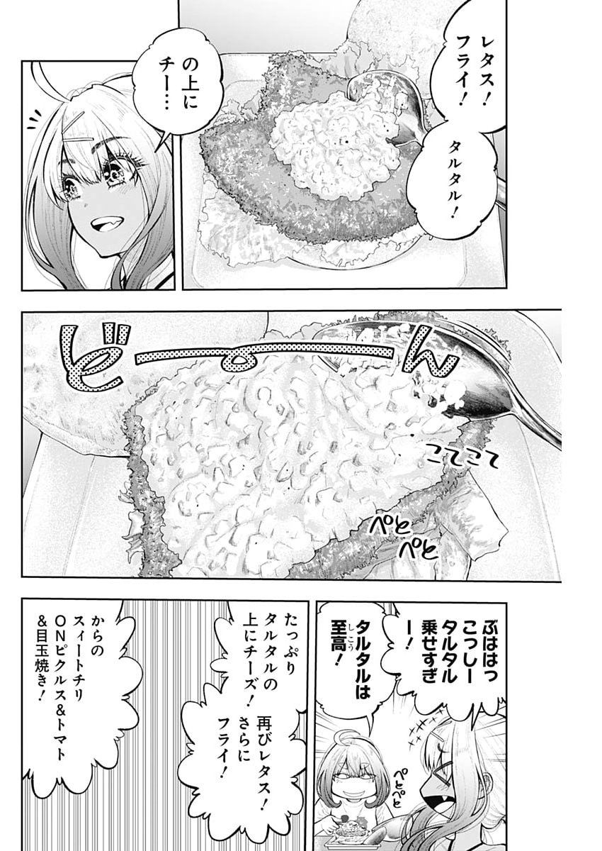 Tsutte Tabetai Gal Sawa-san - Chapter 41 - Page 6