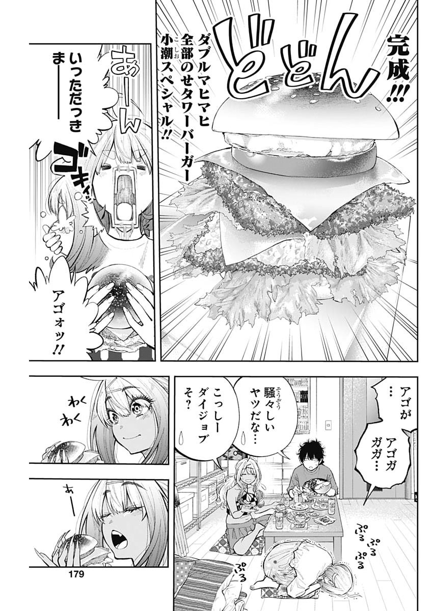 Tsutte Tabetai Gal Sawa-san - Chapter 41 - Page 7